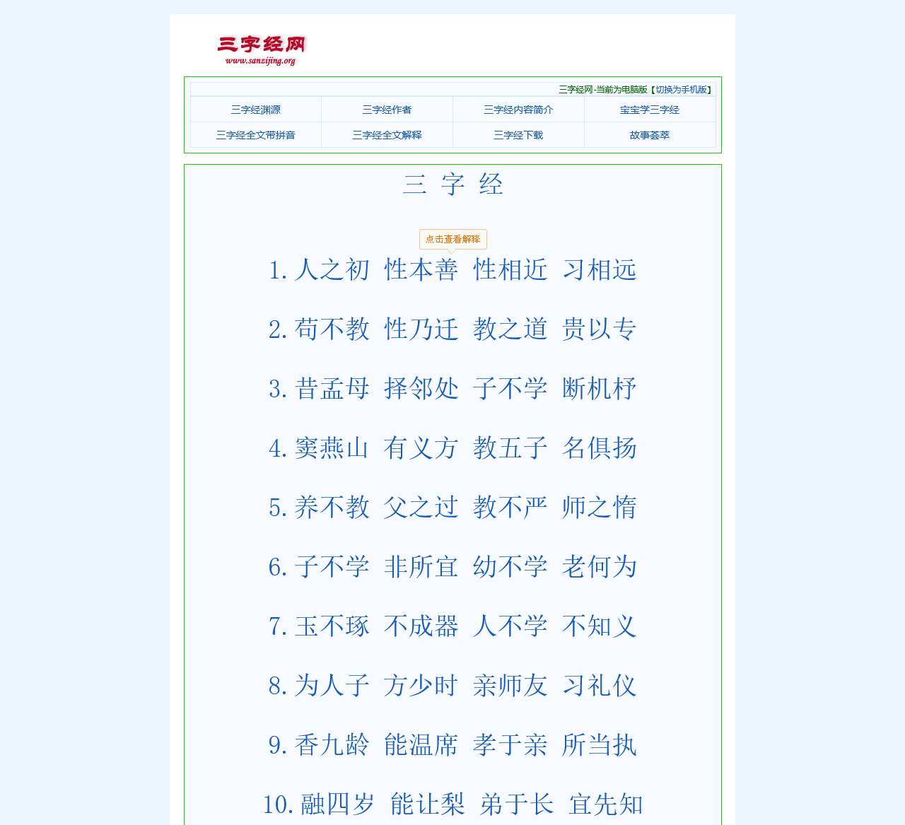 三字经