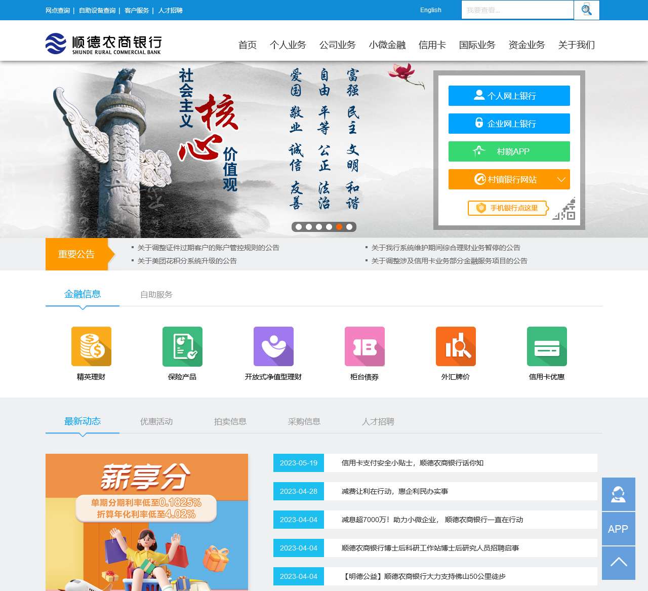 顺德农村商业银行