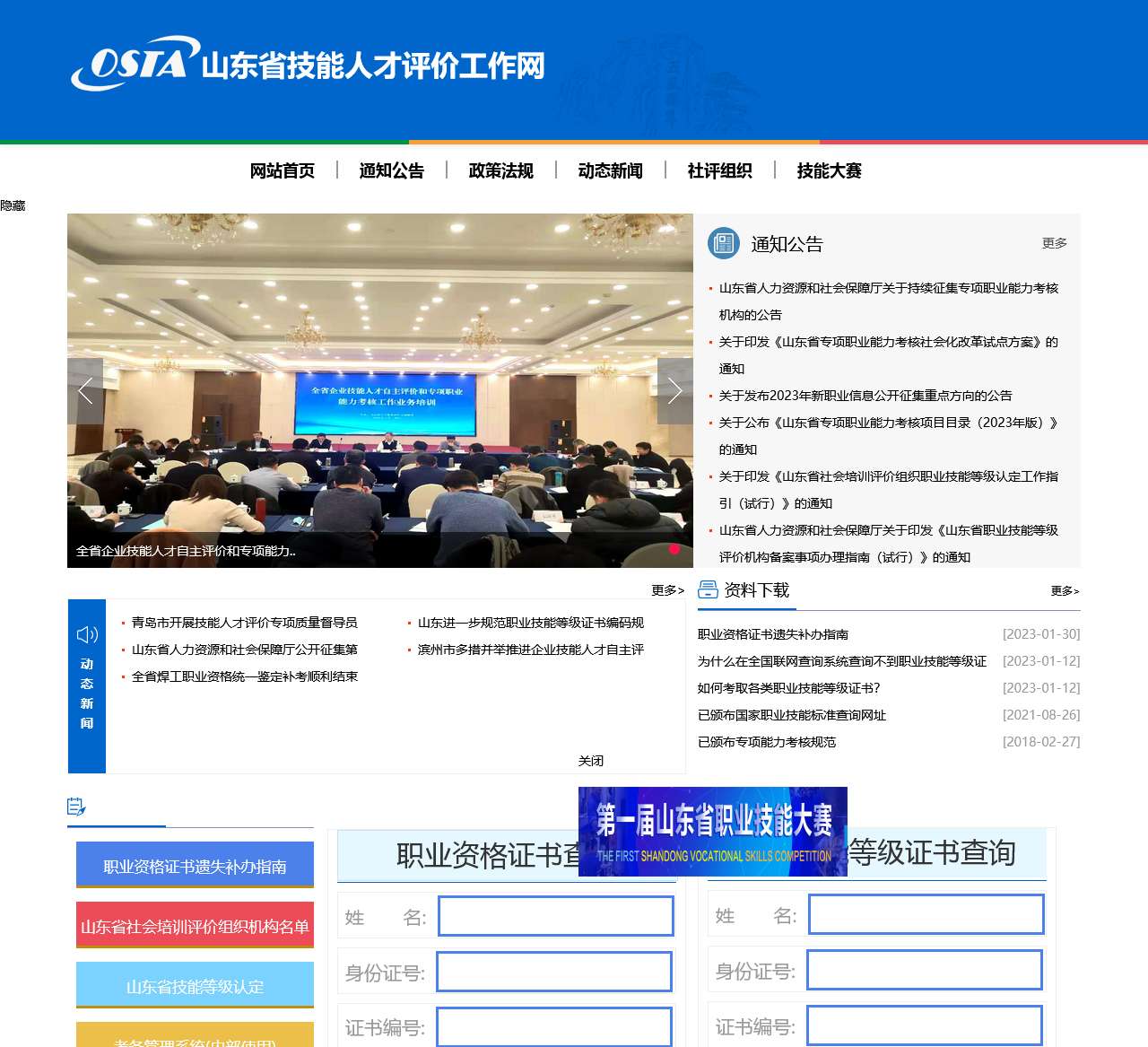 山东省职业技能鉴定指导中心