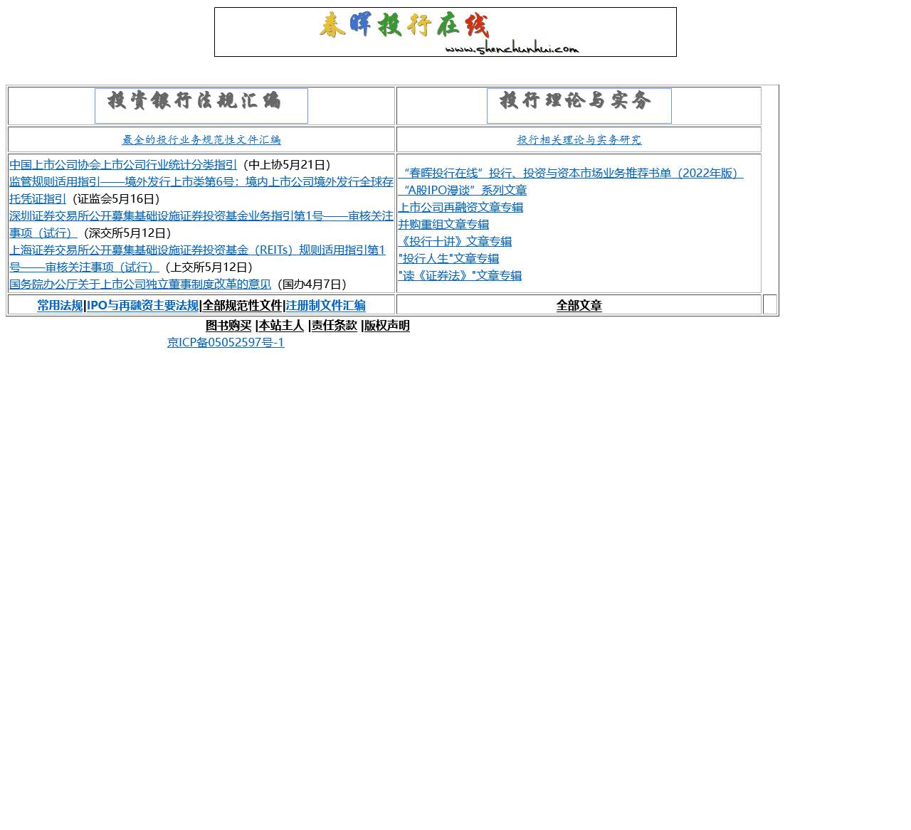 春晖投行在线