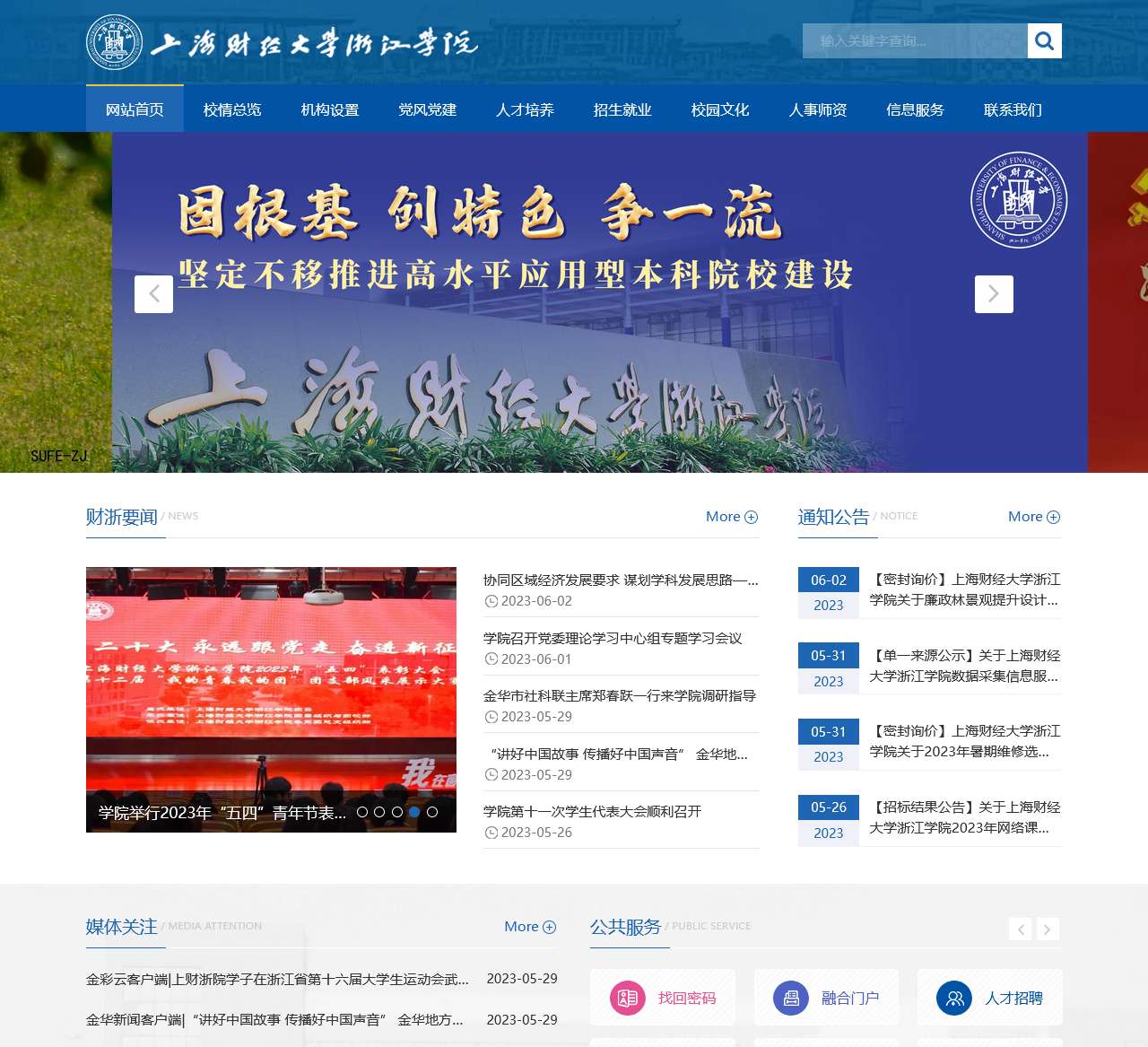 上海财经大学浙江学院