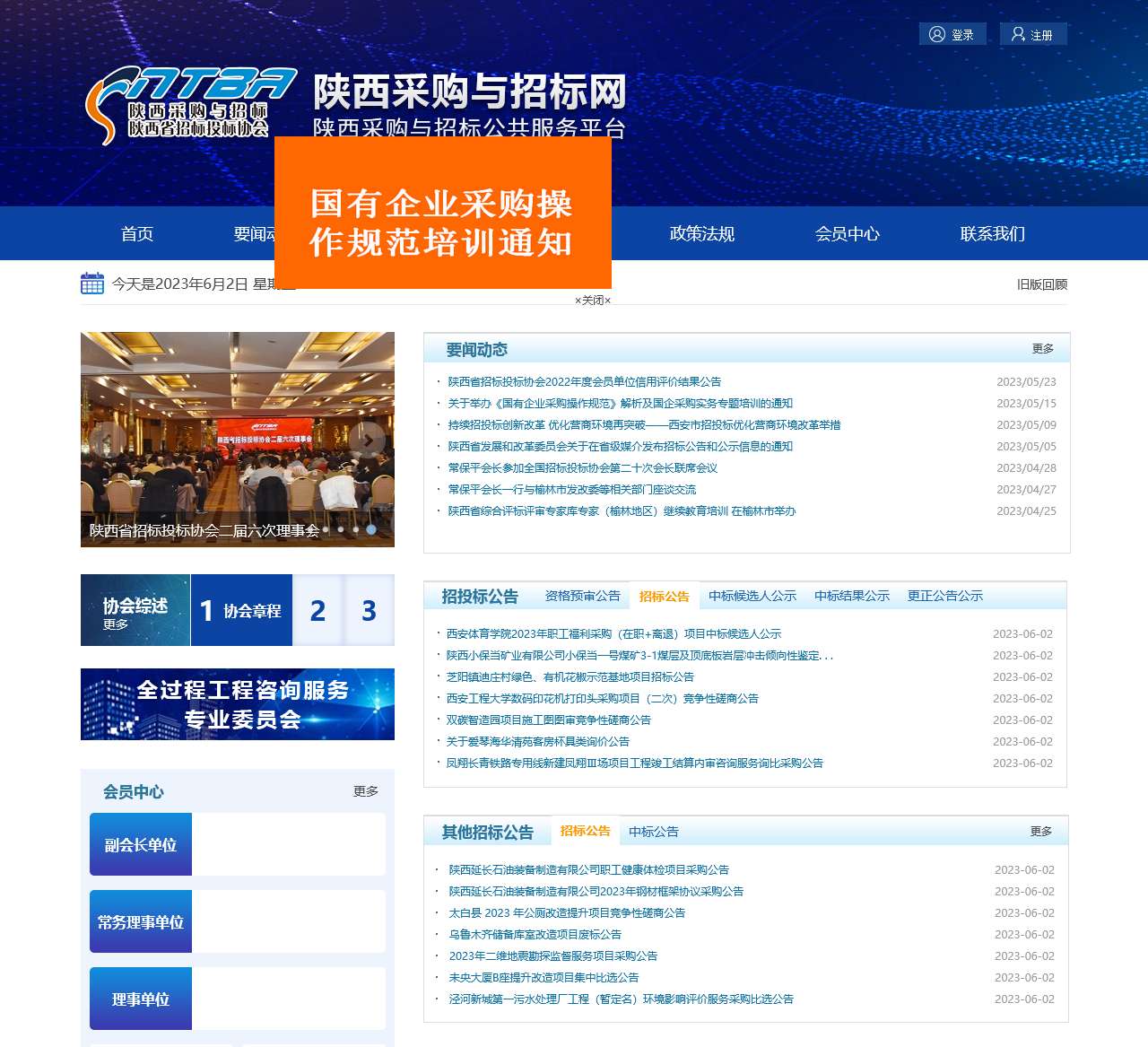 陕西采购与招标网