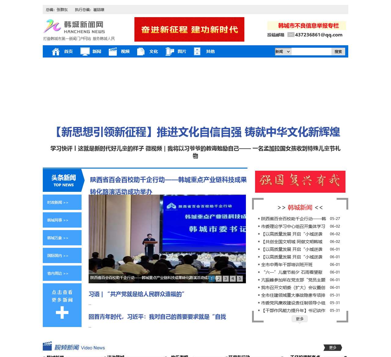 韩城新闻网