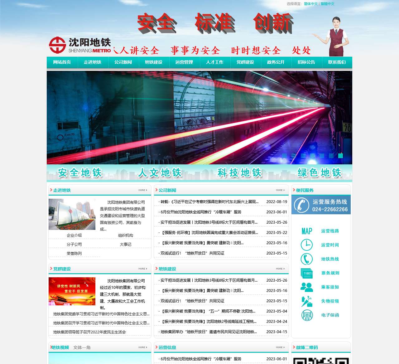 沈阳地铁集团有限公司