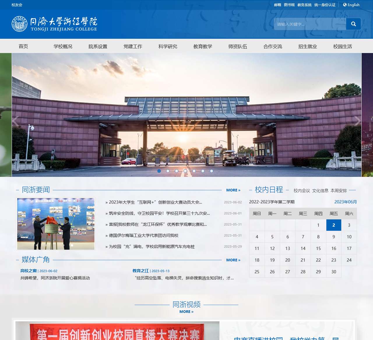 同济大学浙江学院