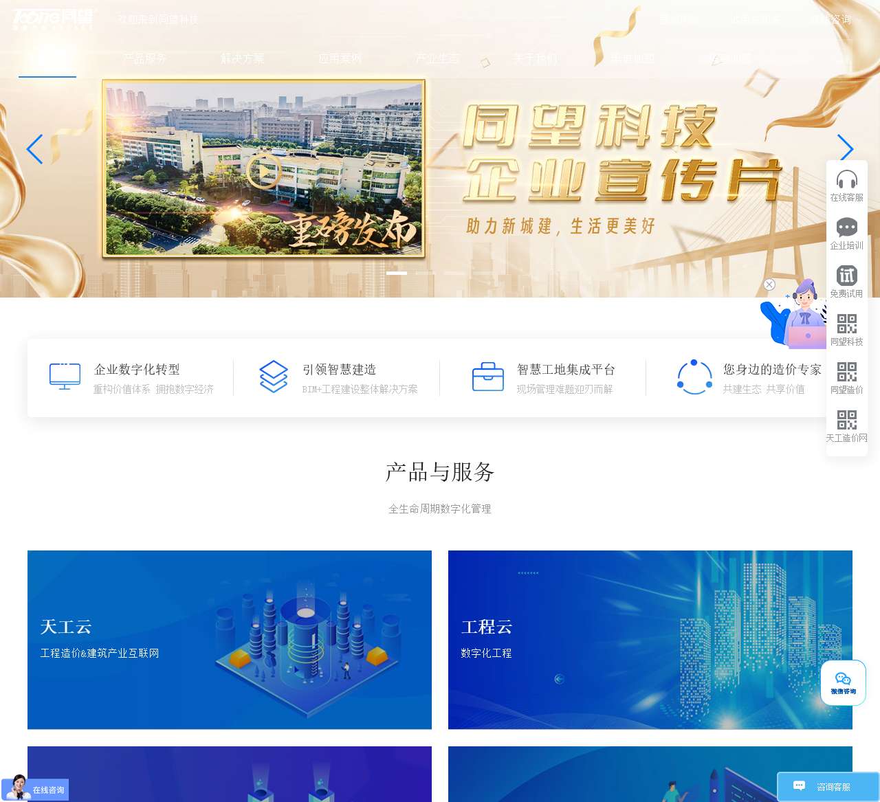 同望科技