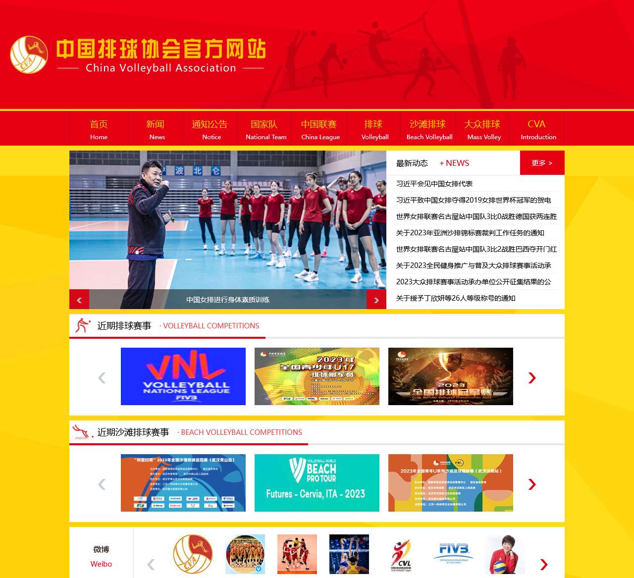 中国排球协会官方网站