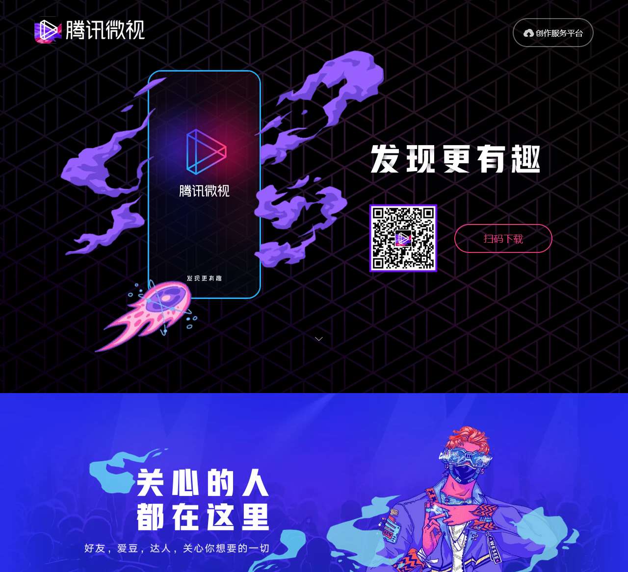 微视