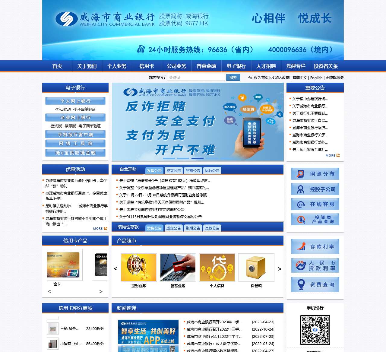 威海市商业银行