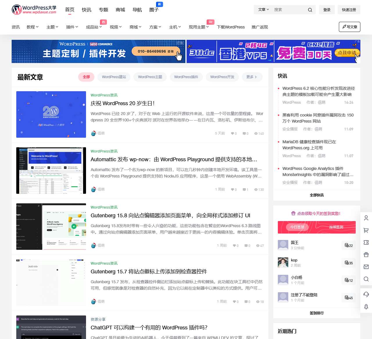 WordPress大学