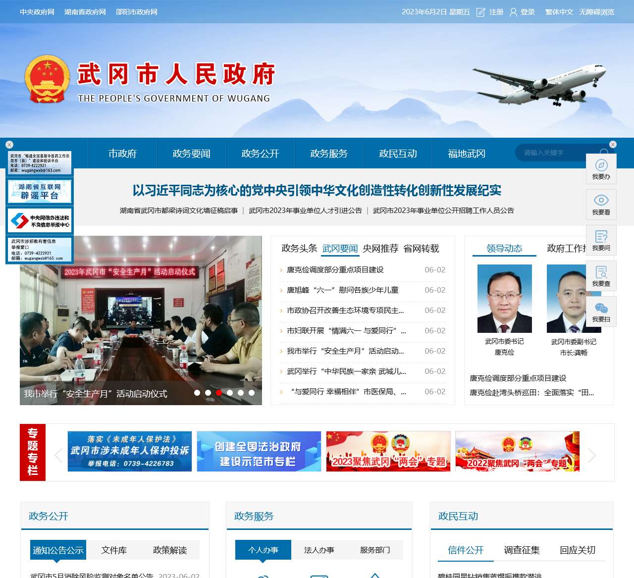 武冈市人民政府