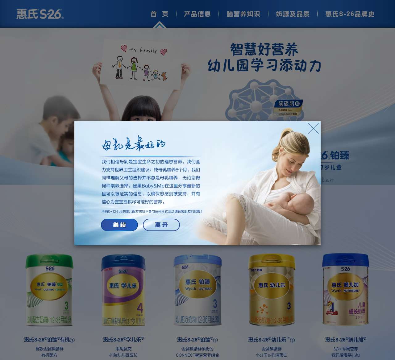 惠氏奶粉中国官网