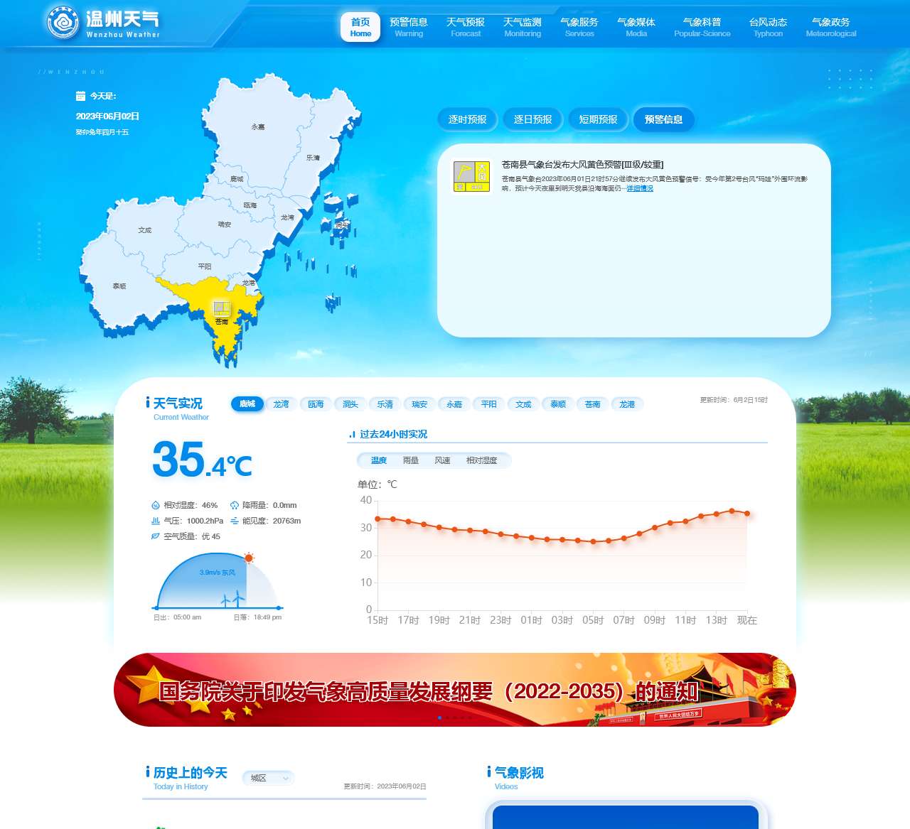 温州气象网