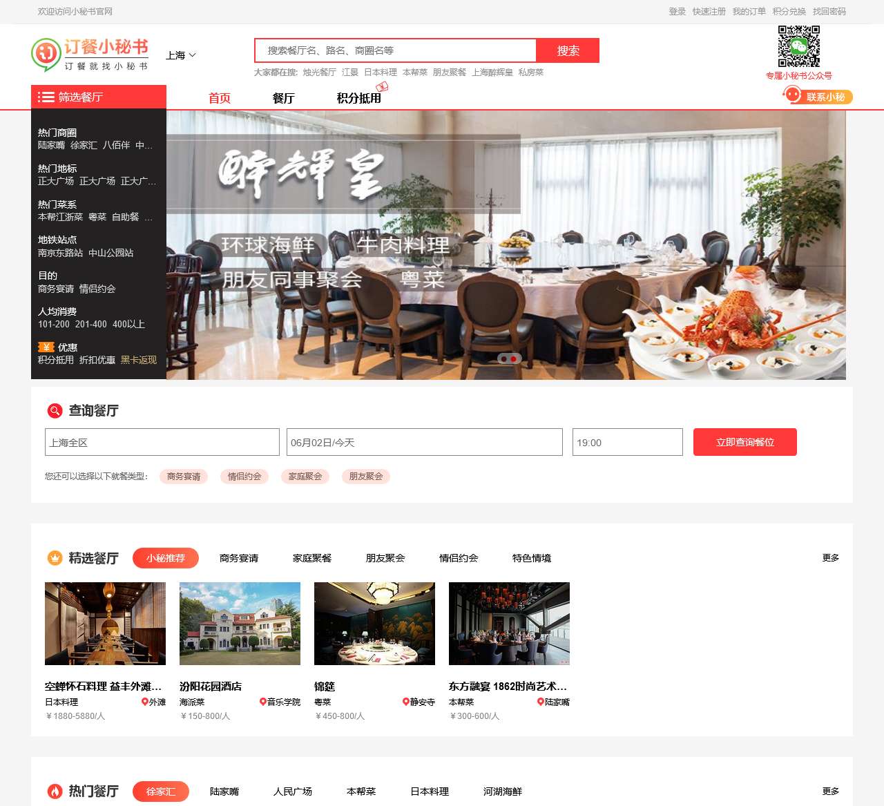 订餐小秘书
