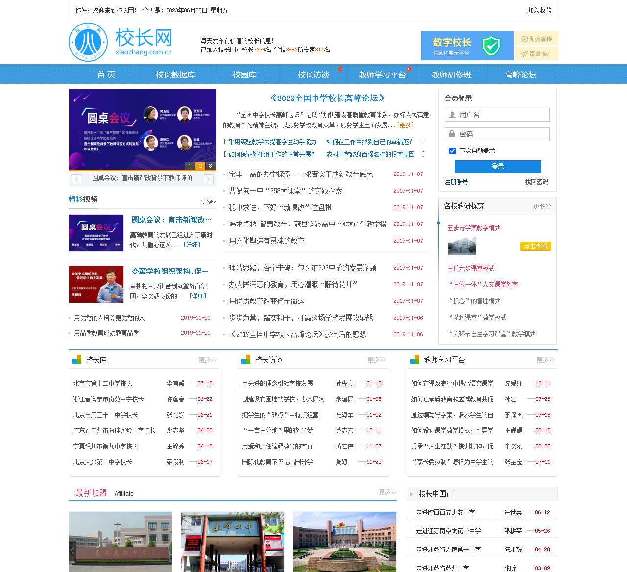 中国校长网