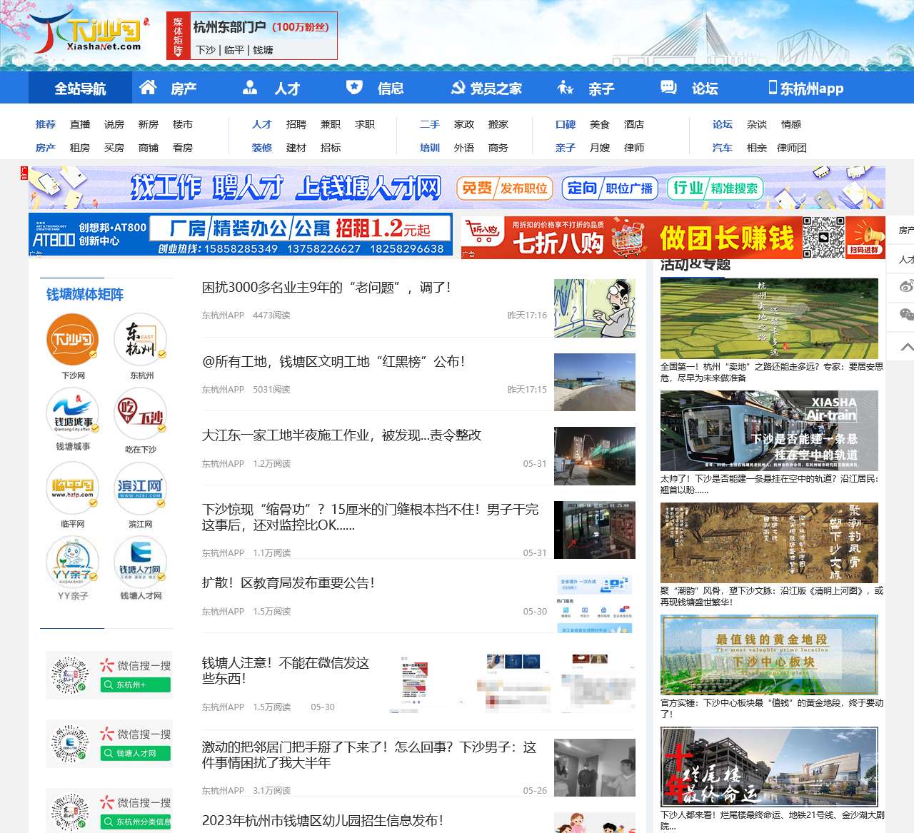 下沙网