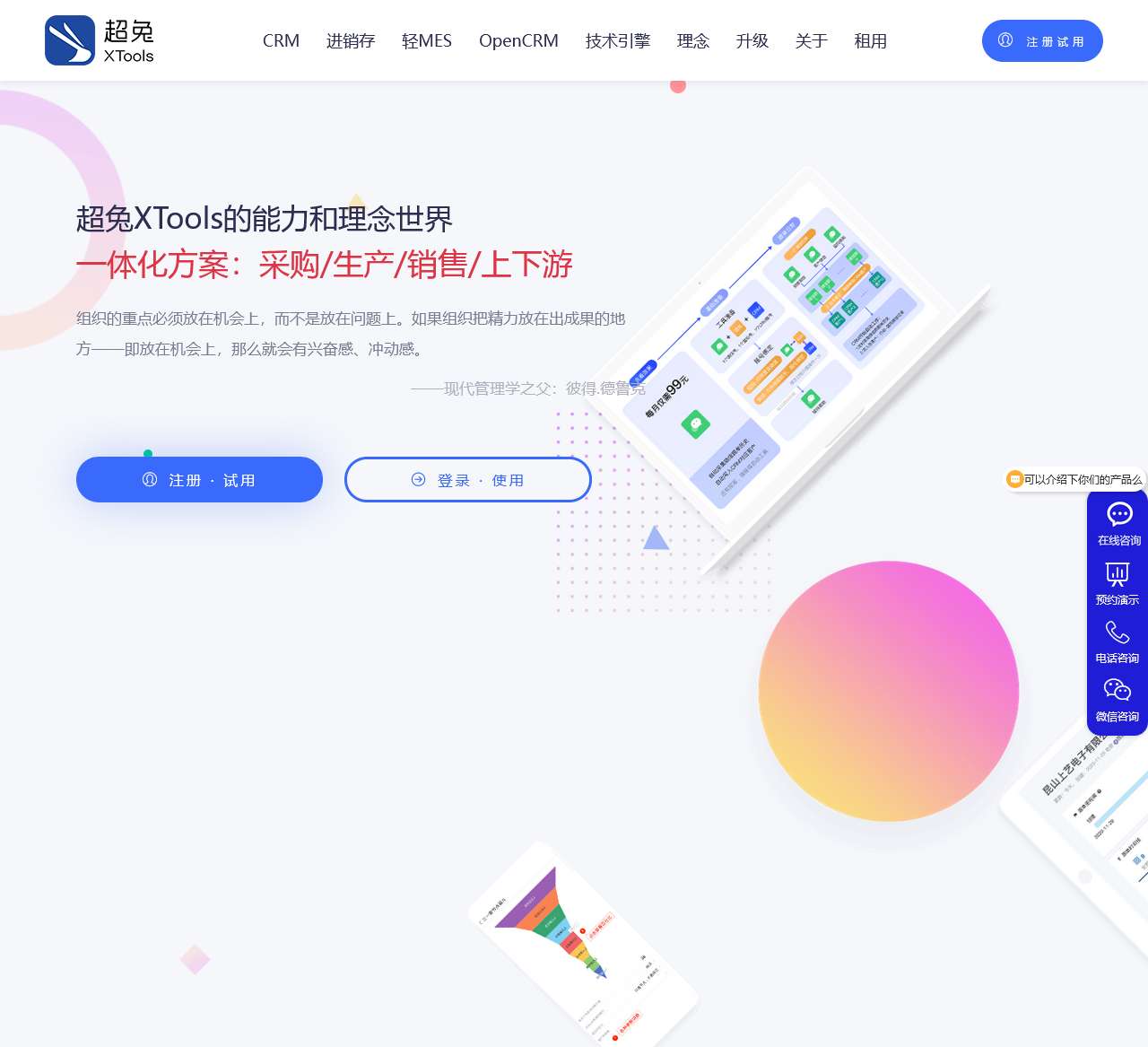 XToolsCRM企业维生素软件官网