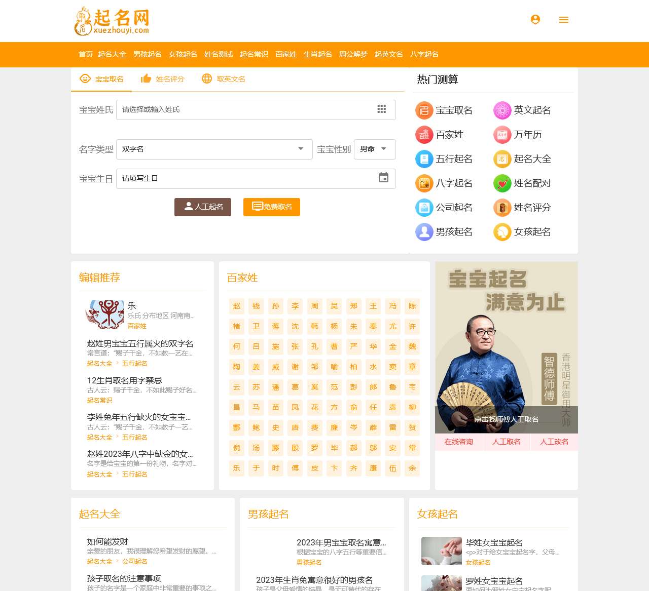 学周易起名网