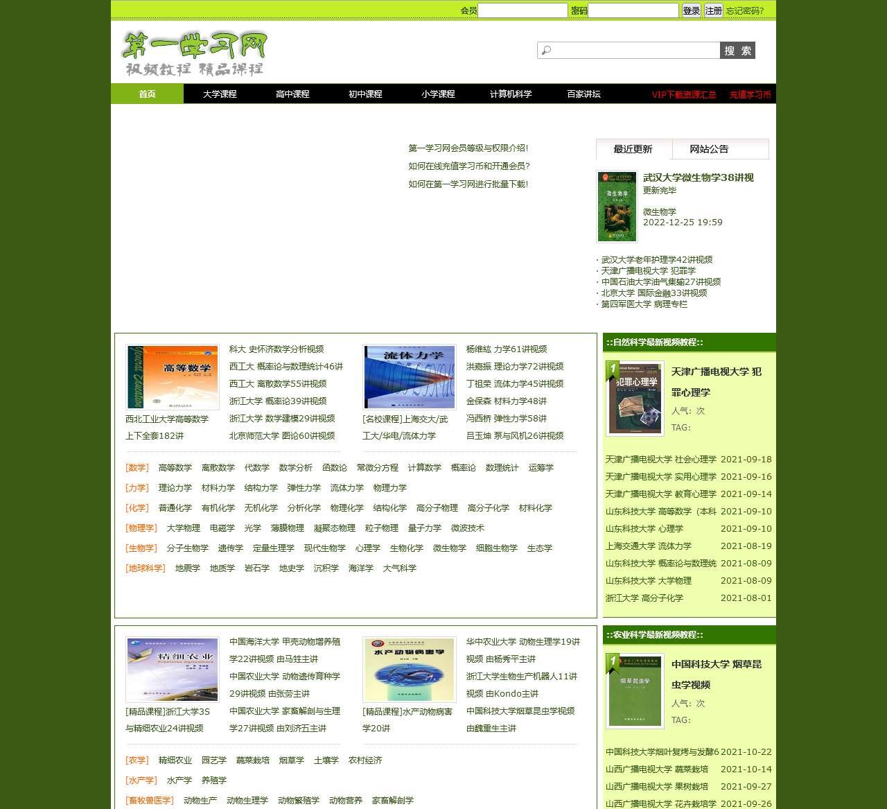 第一学习网