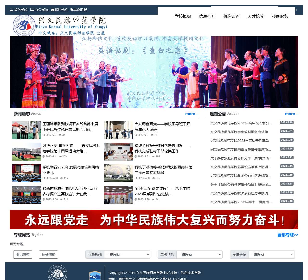 兴义民族师范学院