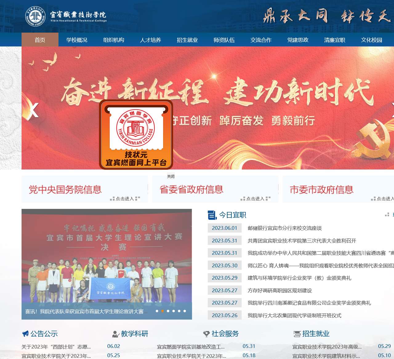 宜宾职业技术学院
