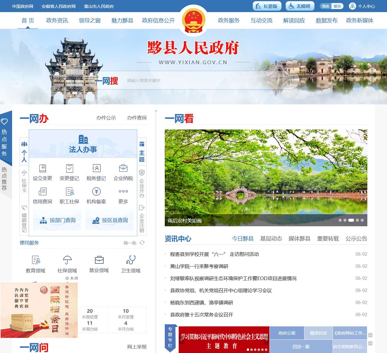 黟县党政门户网站