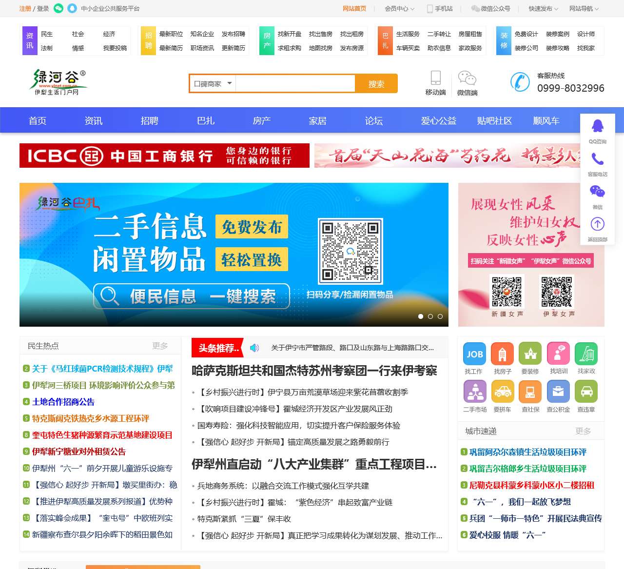 伊犁绿河谷