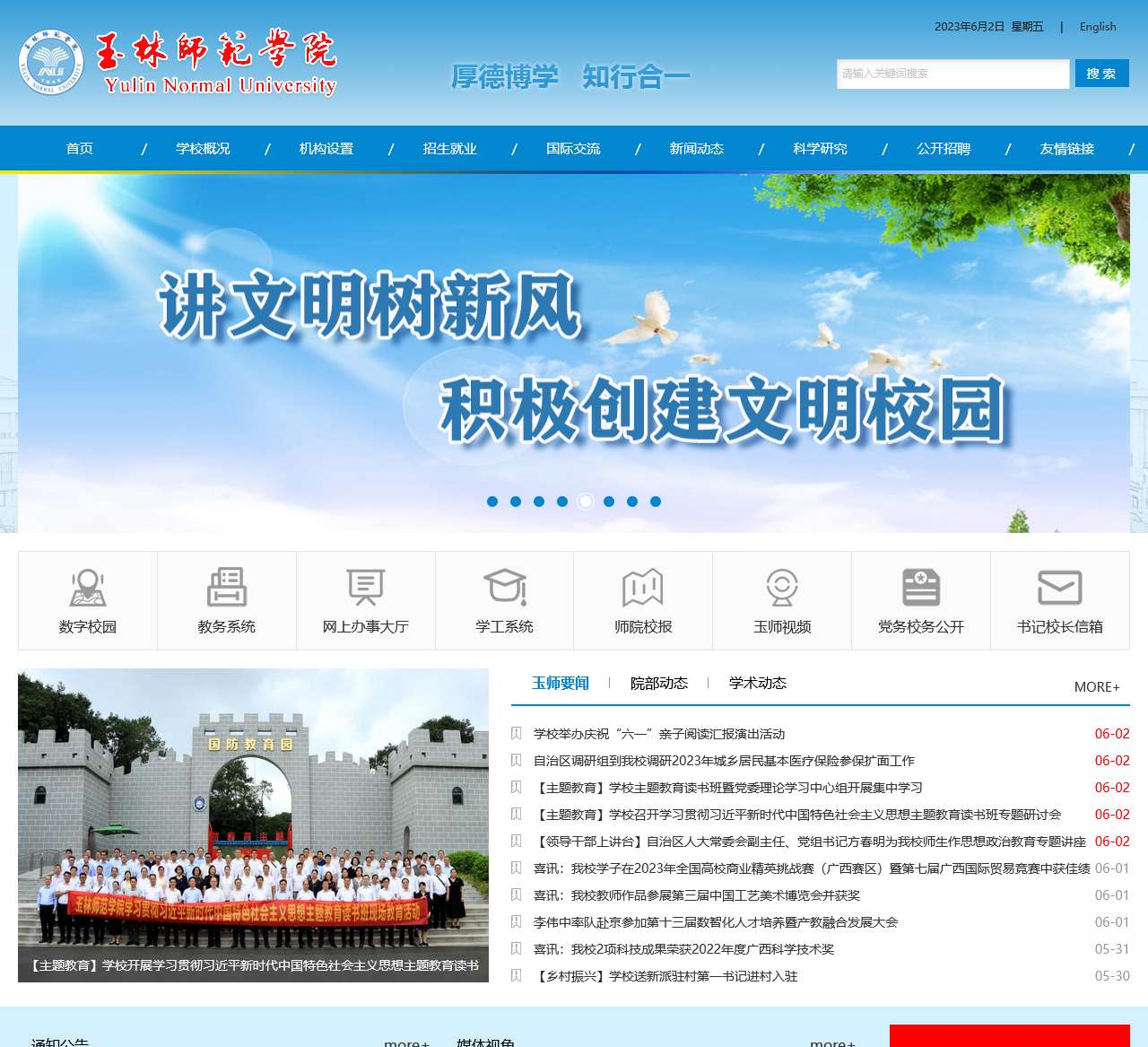 玉林师范学院