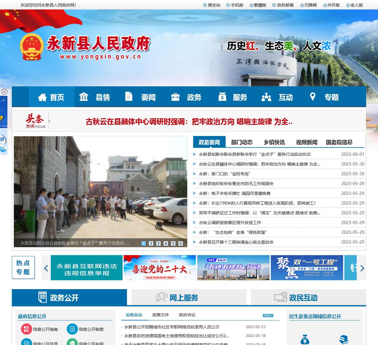 永新县人民政府门户网站