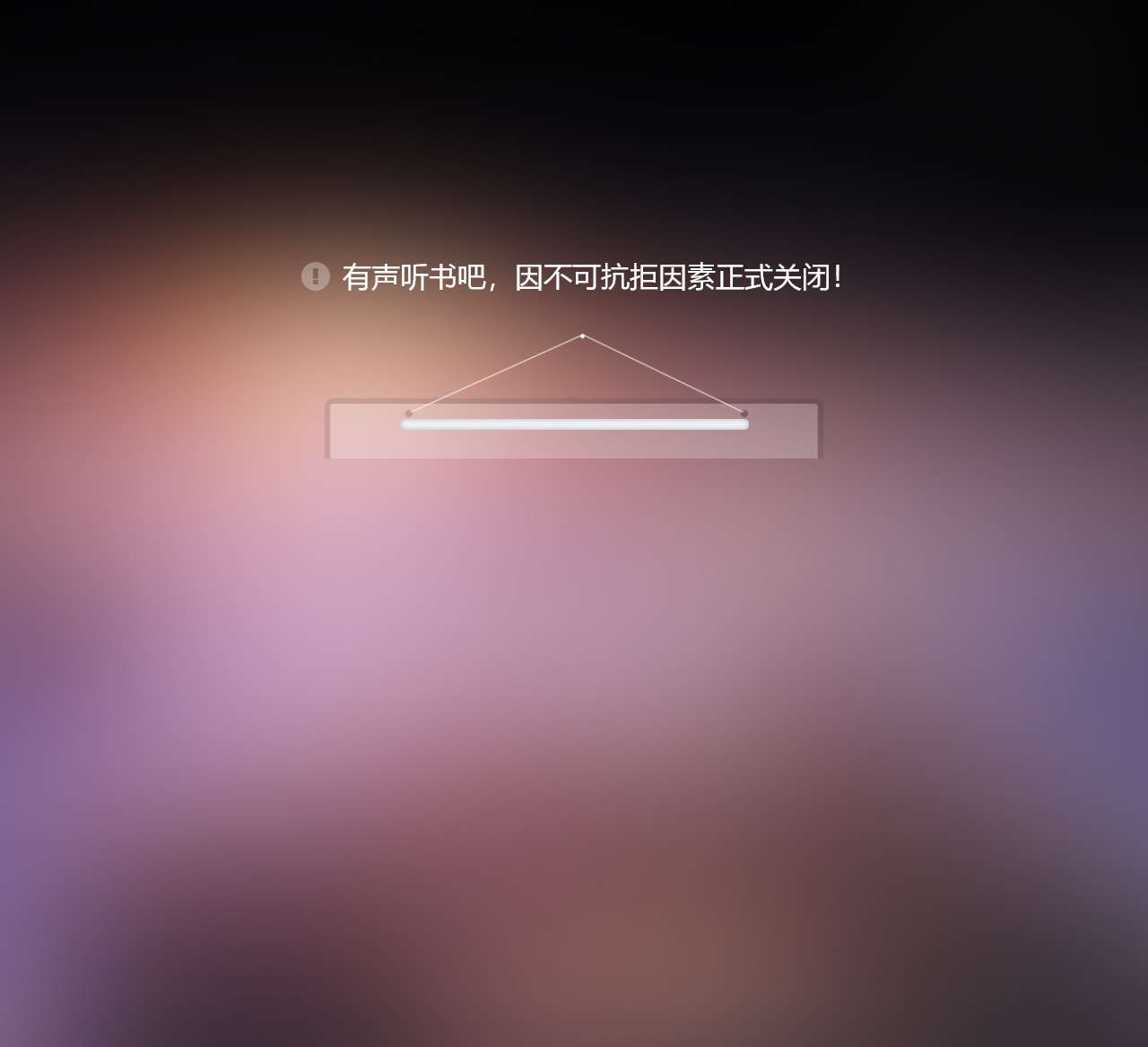 有声下吧