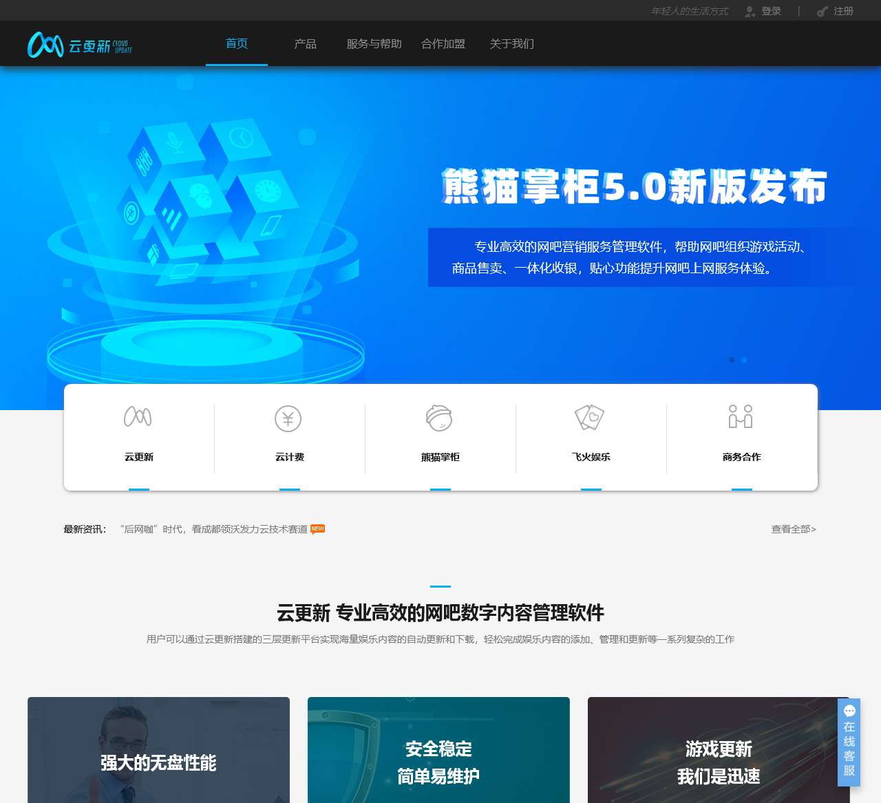 云更新官方网站
