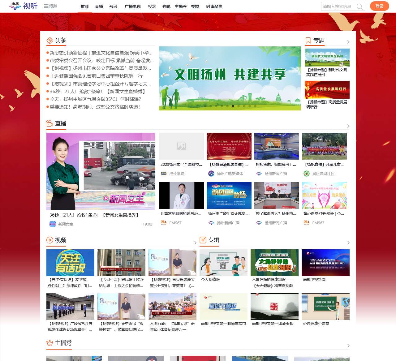 扬州网络电视