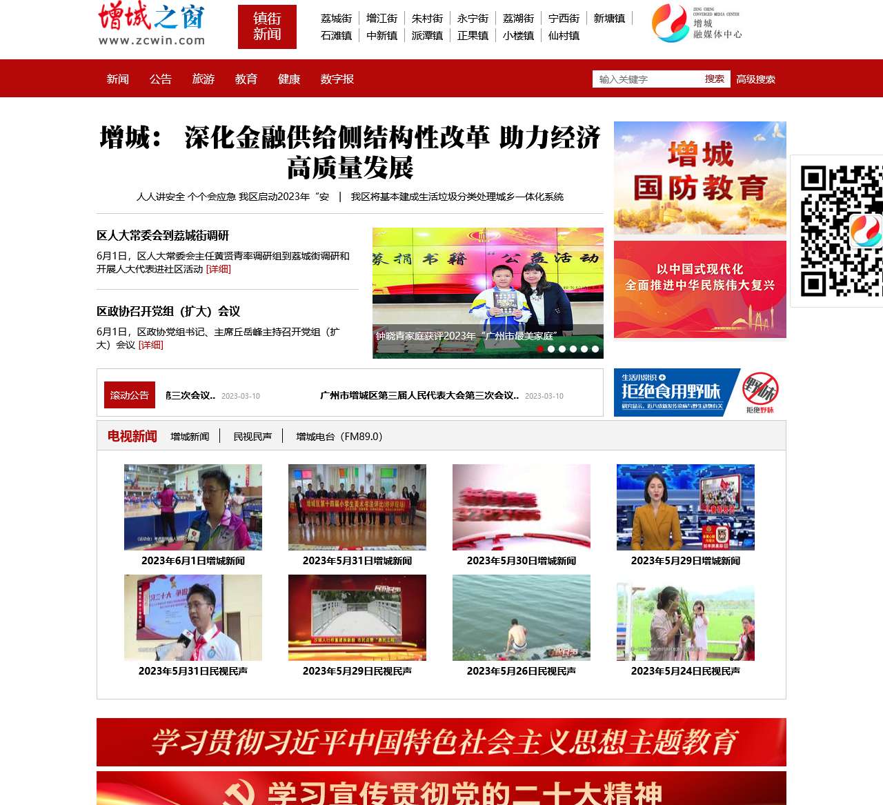 增城之窗