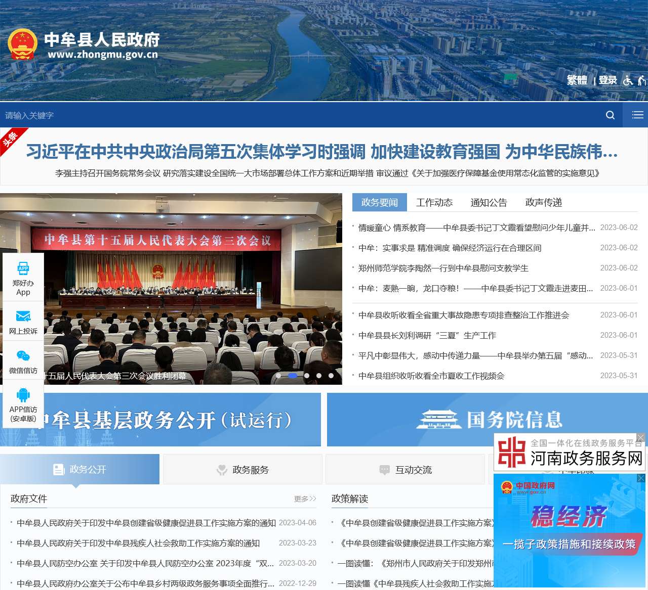 中国中牟