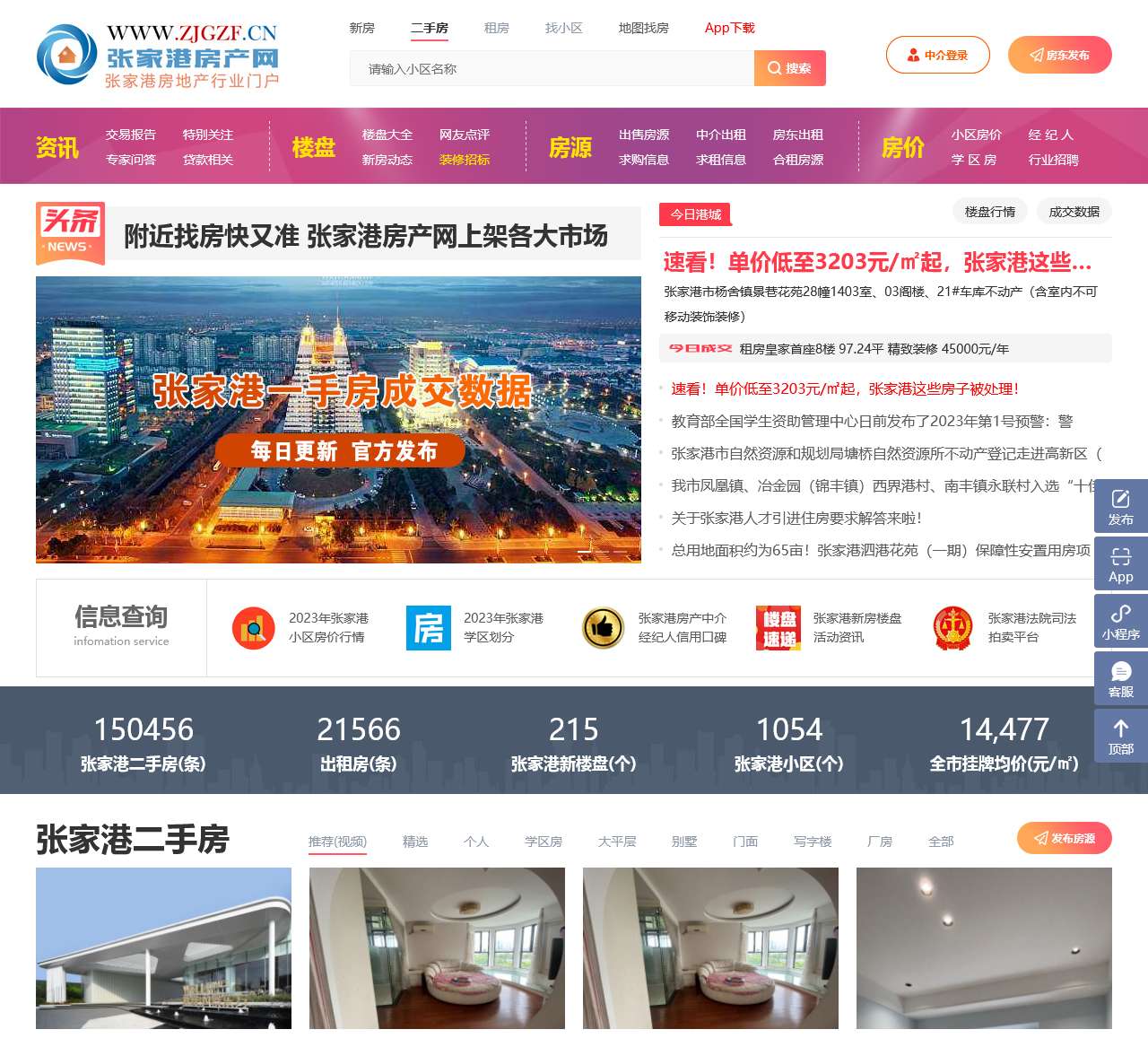 张家港房产网