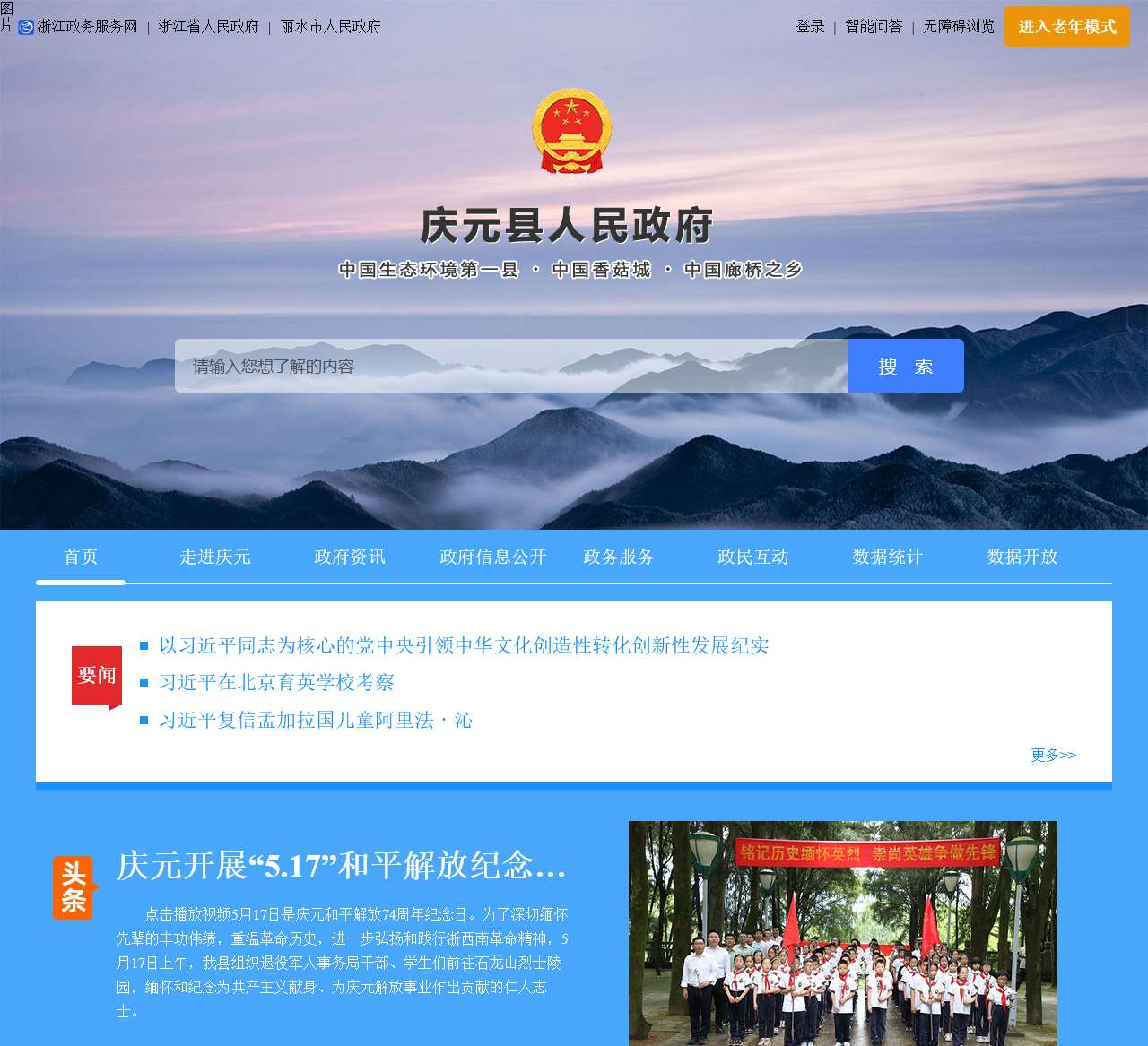 庆元县政府网