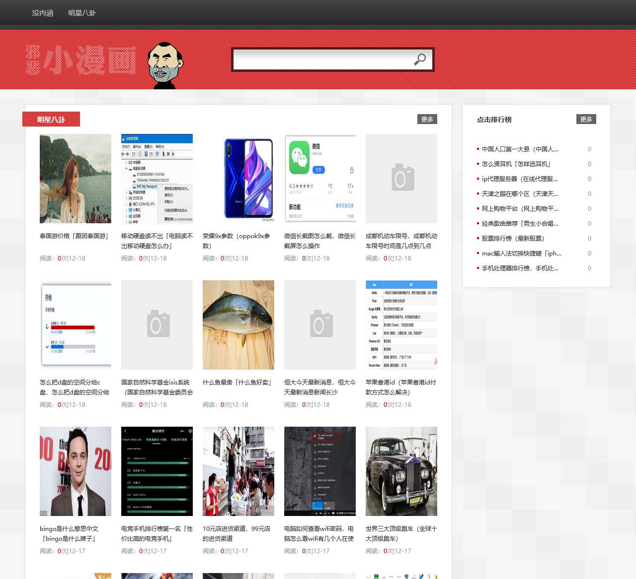 没内涵