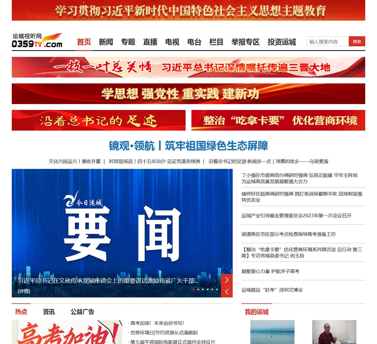 运城视听网