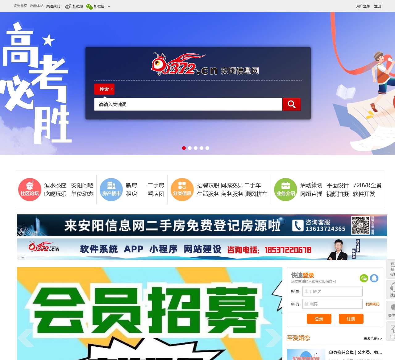 安阳信息网