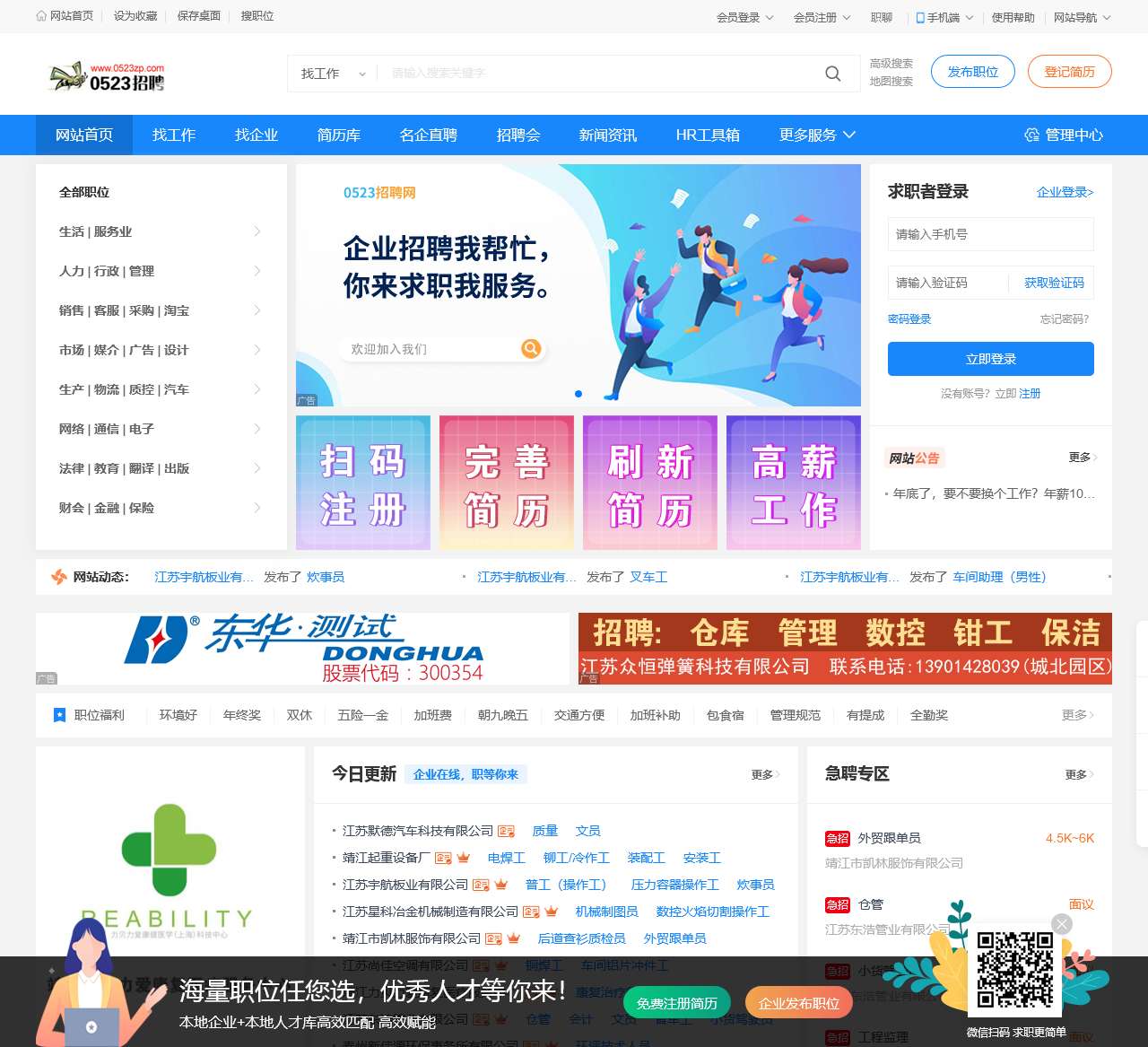 靖江人才网