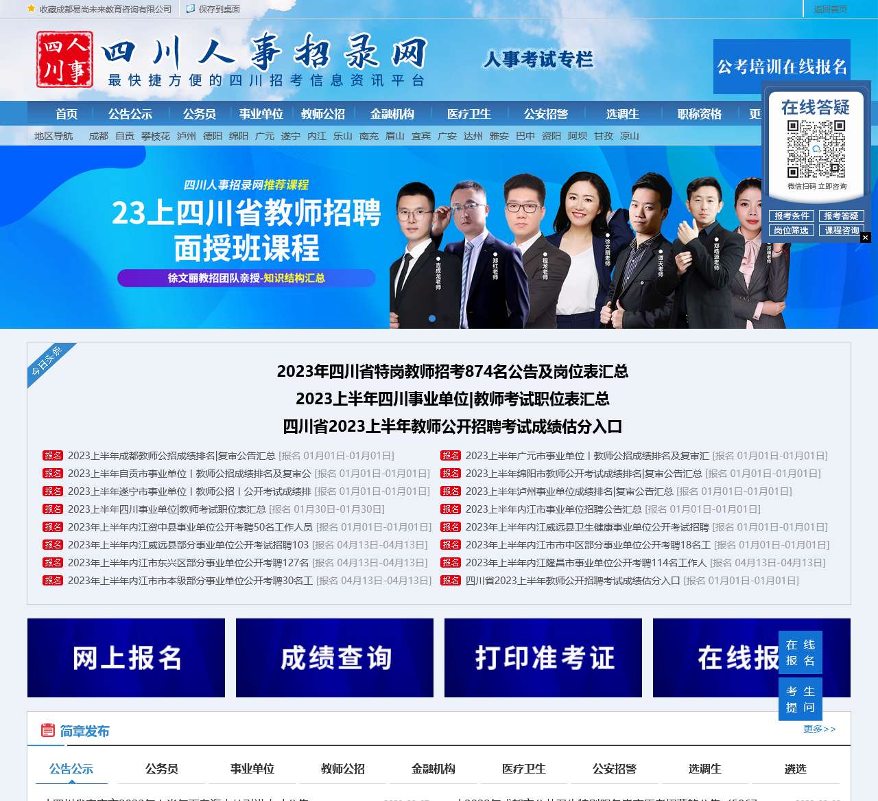 四川人事考试网
