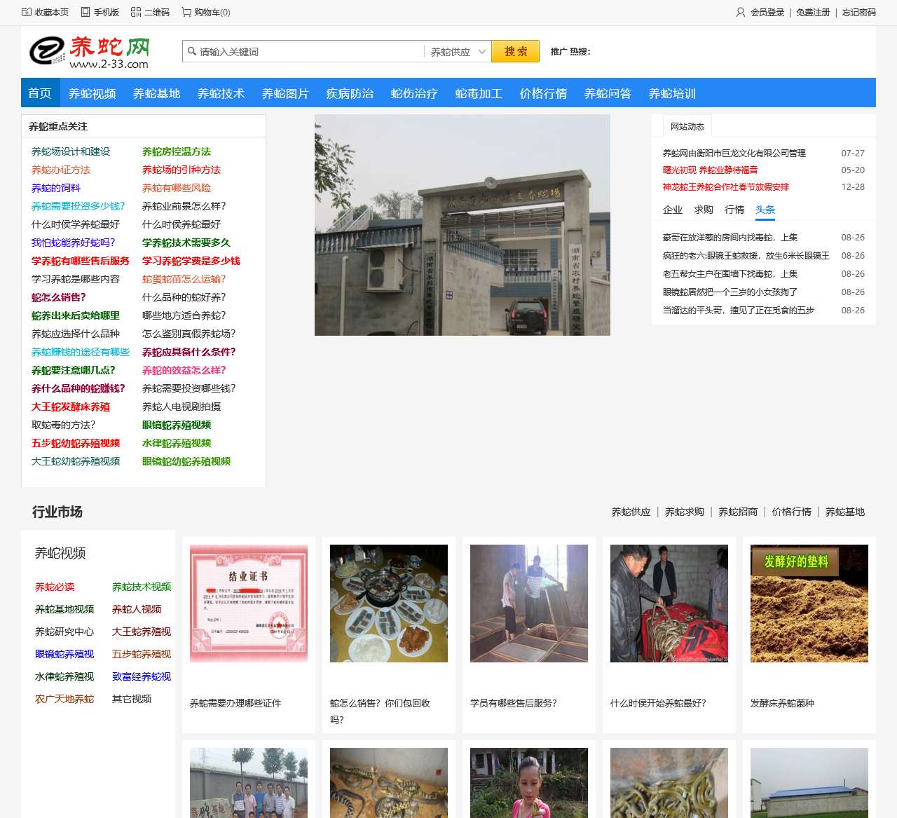 中国养蛇网