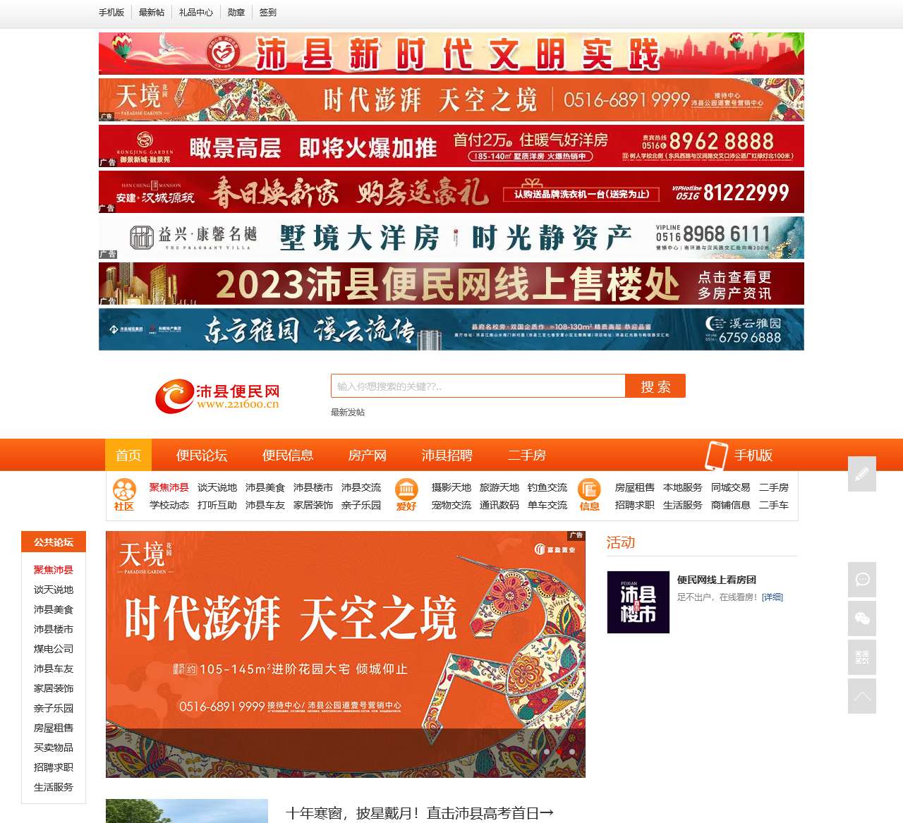 沛县便民网