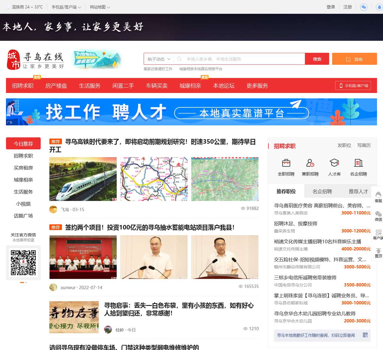 寻乌在线