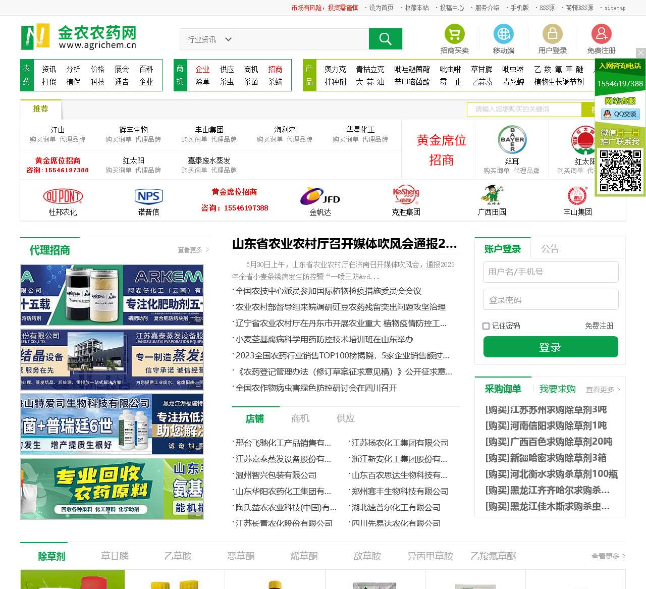 中国农药网