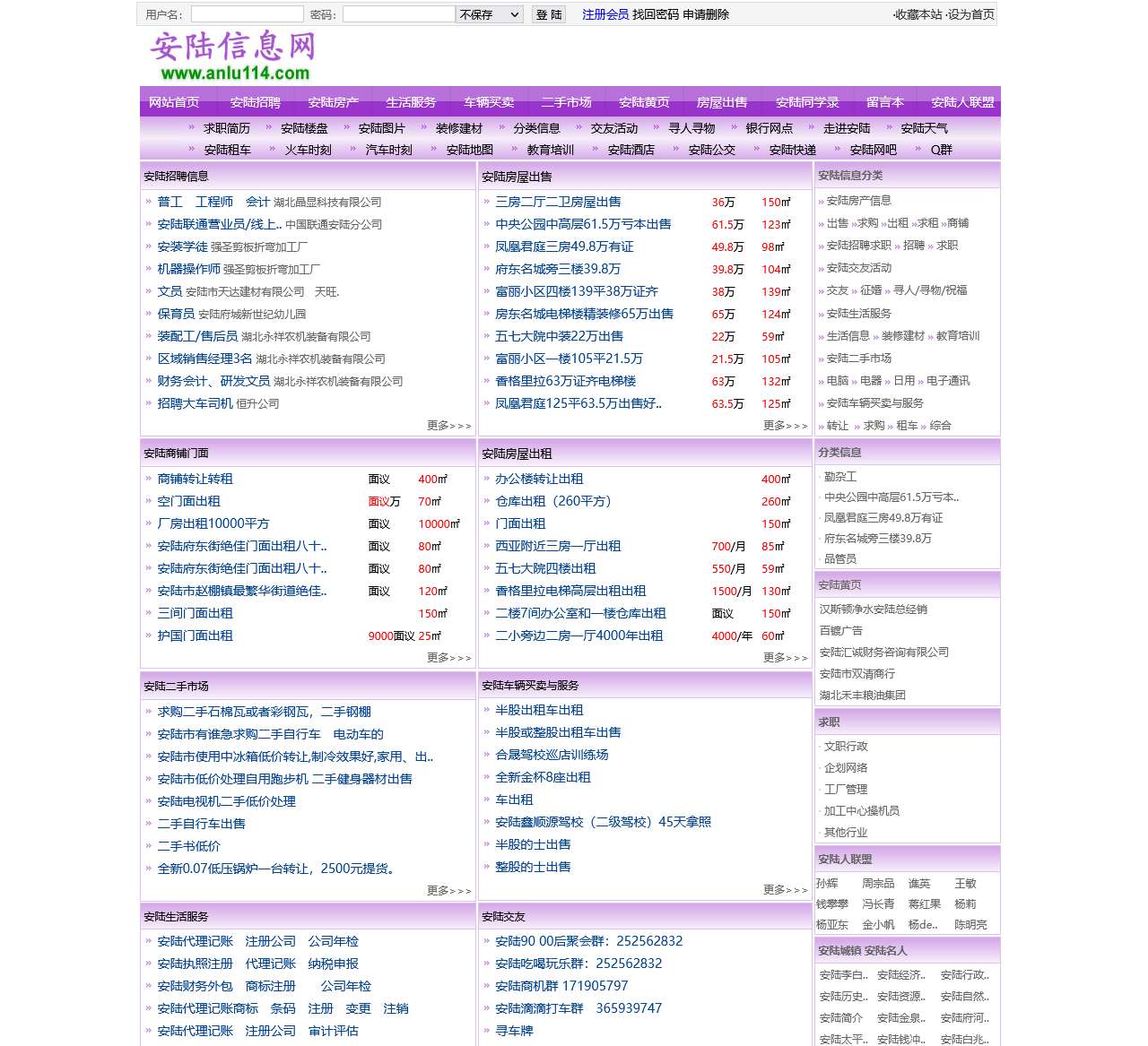 安陆信息网