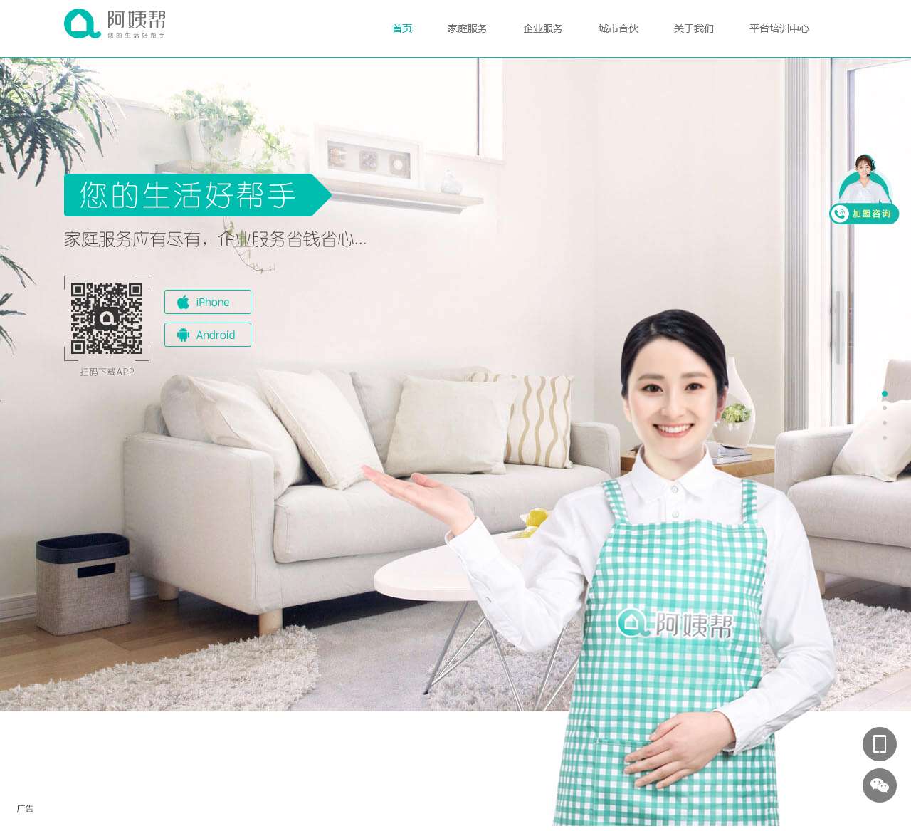 阿姨帮