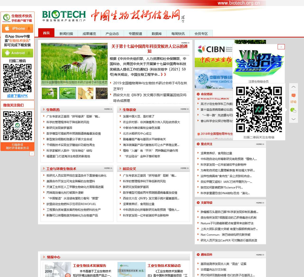 中国生物技术信息网