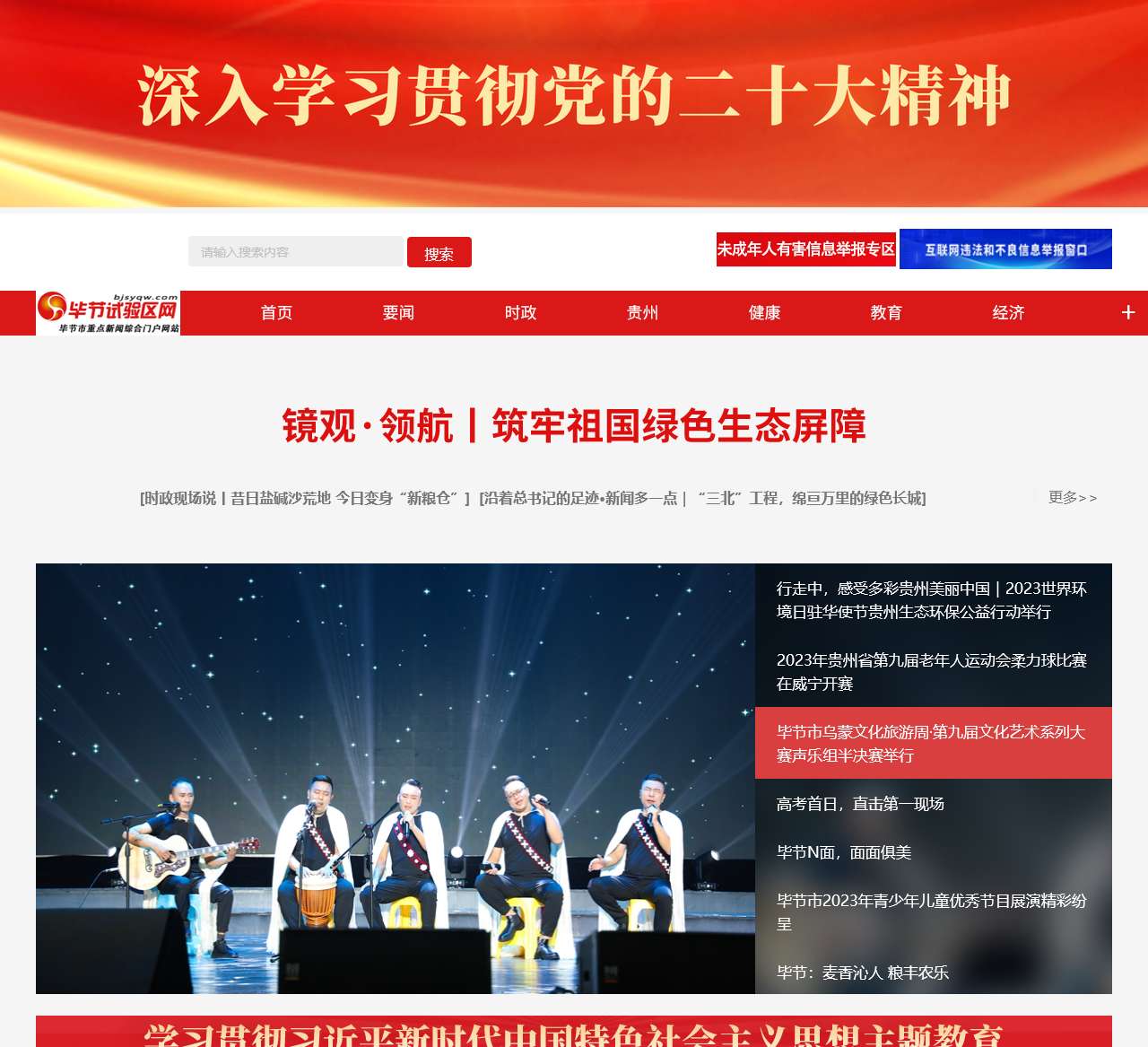毕节试验区网