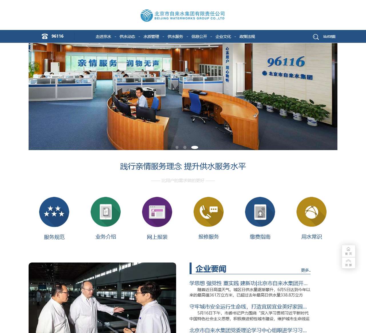 北京市自来水集团